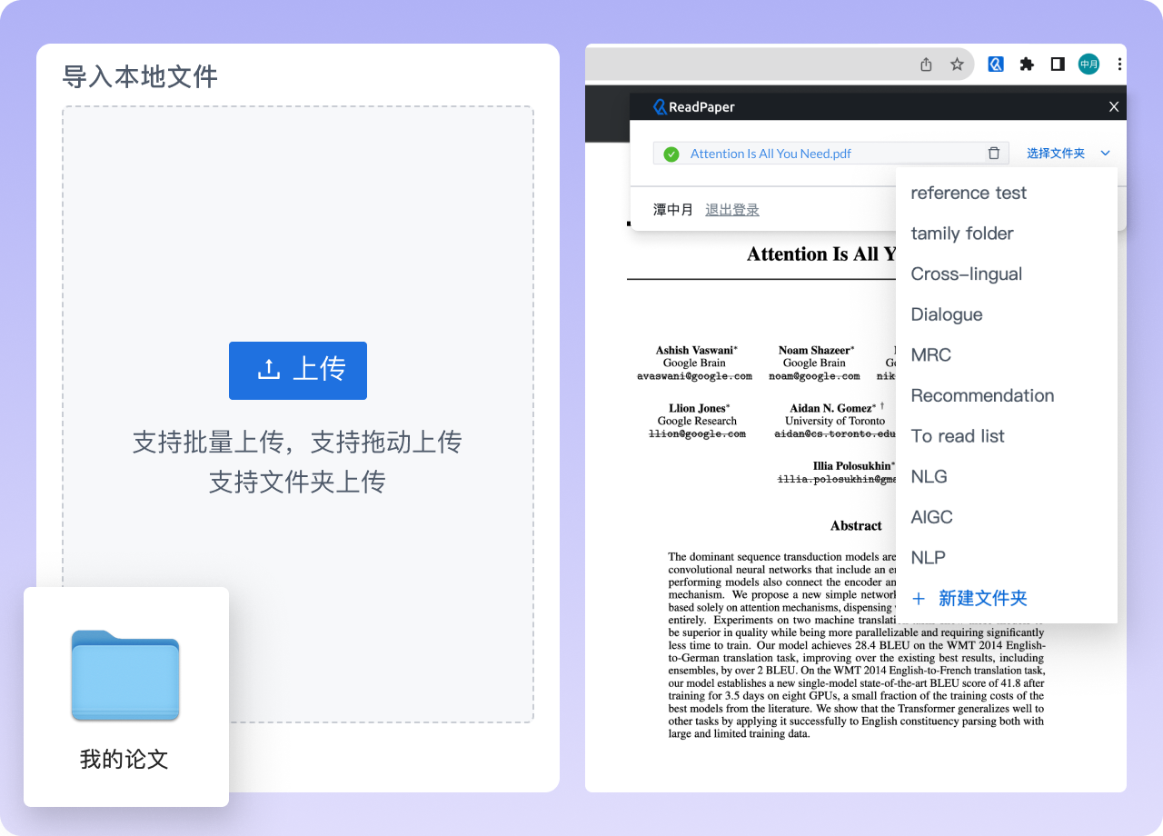 ReadPaper：文献管理与引用生成